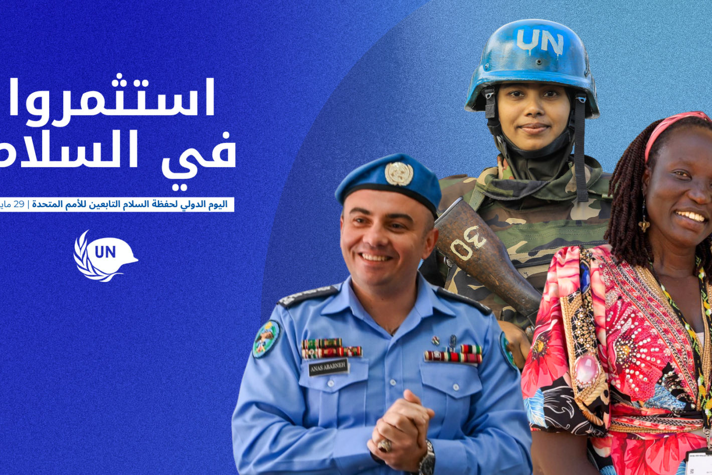 invest in peace banner arabic