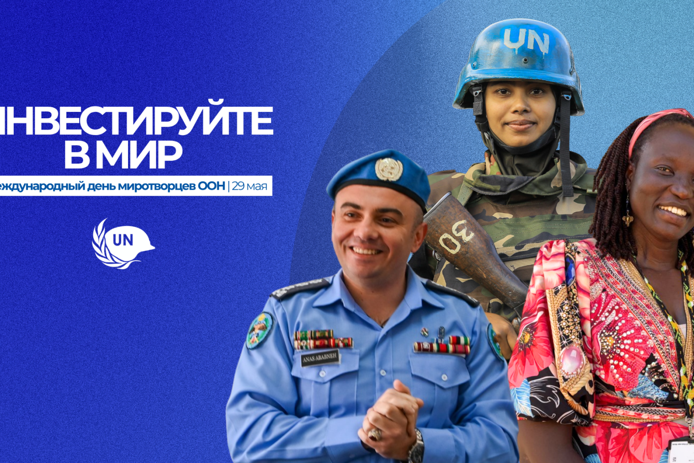 invest inpeace banner russian