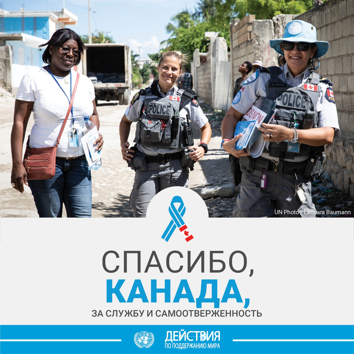 канадские миротворцы