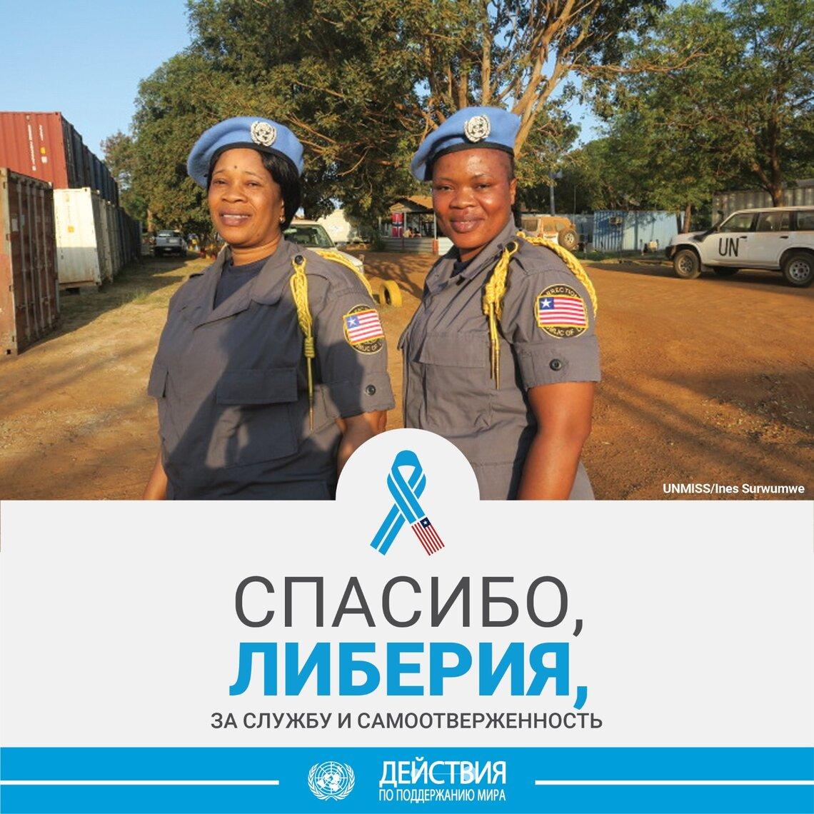 миротворцы либерии