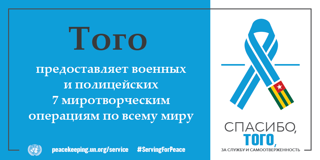 Спасибо, Того!